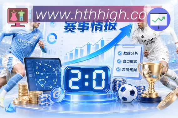 华体会APP 高清赛事图