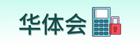 华体会 Logo